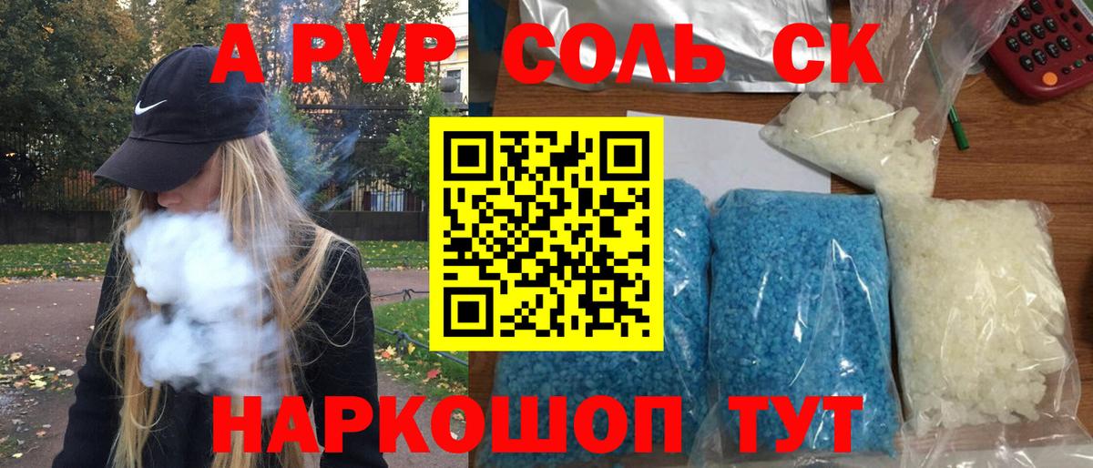 A PVP VHQ  Alpha-PVP  Калининград  Альфа ПВП VHQ  где купить наркоту  Вход с VPN  APVP Crystall 