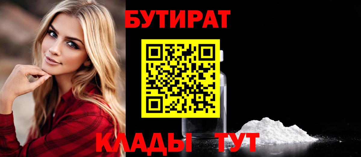 Бутират буратино Калининград