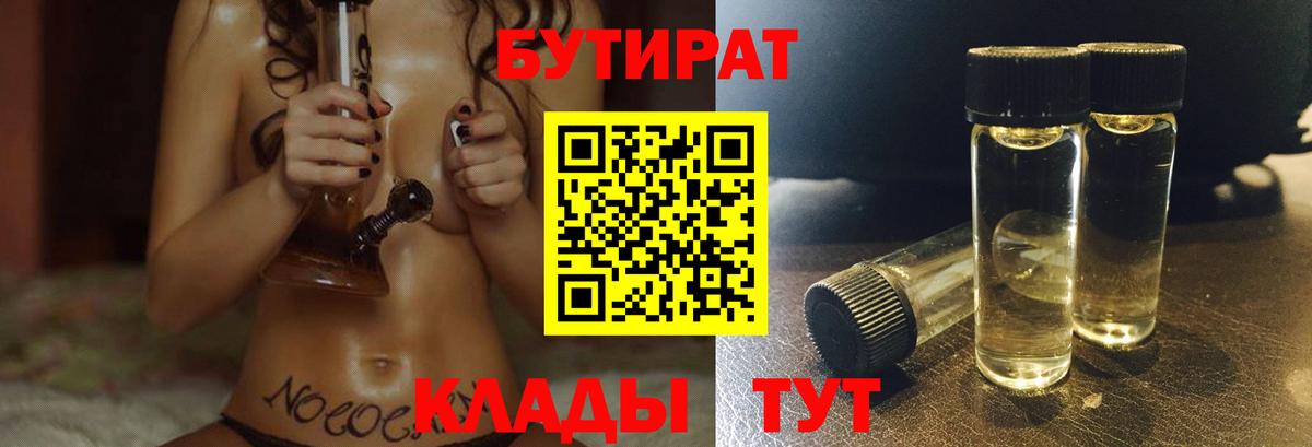 БУТИРАТ жидкий экстази  Вход с VPN  Калининград 