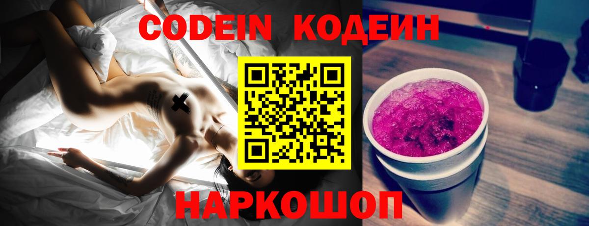 Калининград  Кодеин напиток Lean (лин)  Codein напиток Lean (лин)  Вход с VPN 