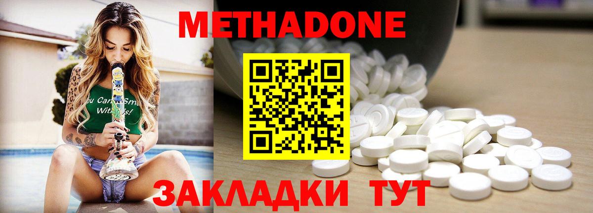 МЕТАДОН methadone  Вход с VPN  сайты даркнета Telegram  Калининград  МЕТАДОН белоснежный 